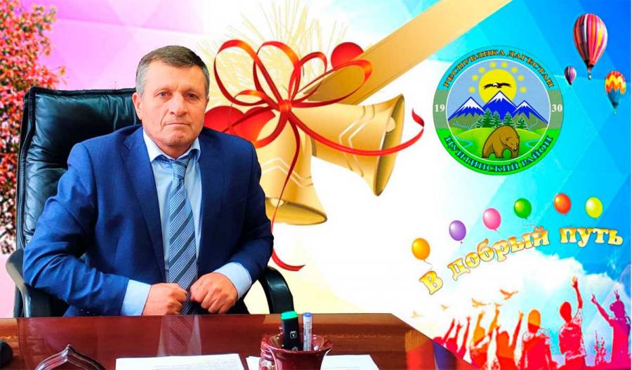 Поздравление главы Цунтинского района с праздником Последнего звонка
